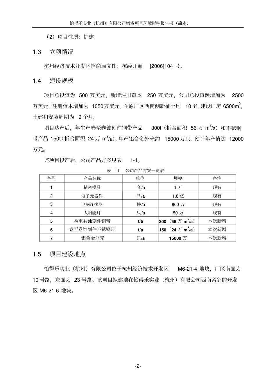 怡得乐实业杭州有限公司增资项目环境影响评价报告_第3页