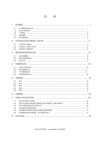 怡得乐实业杭州有限公司增资项目环境影响评价报告