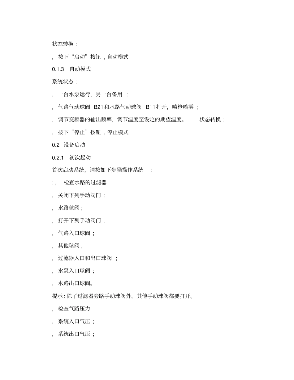 急冷塔操作规程_第2页