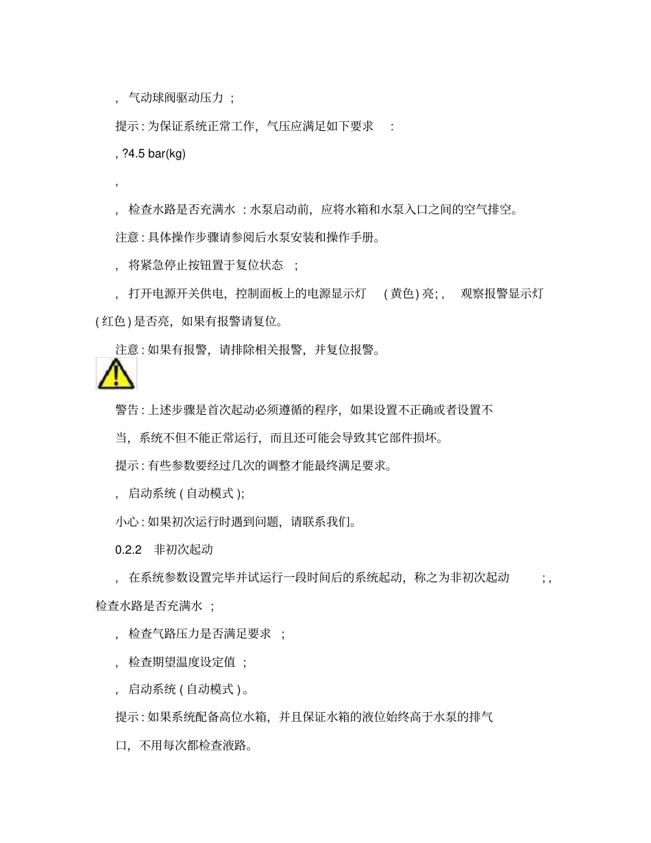 急冷塔操作规程_第3页