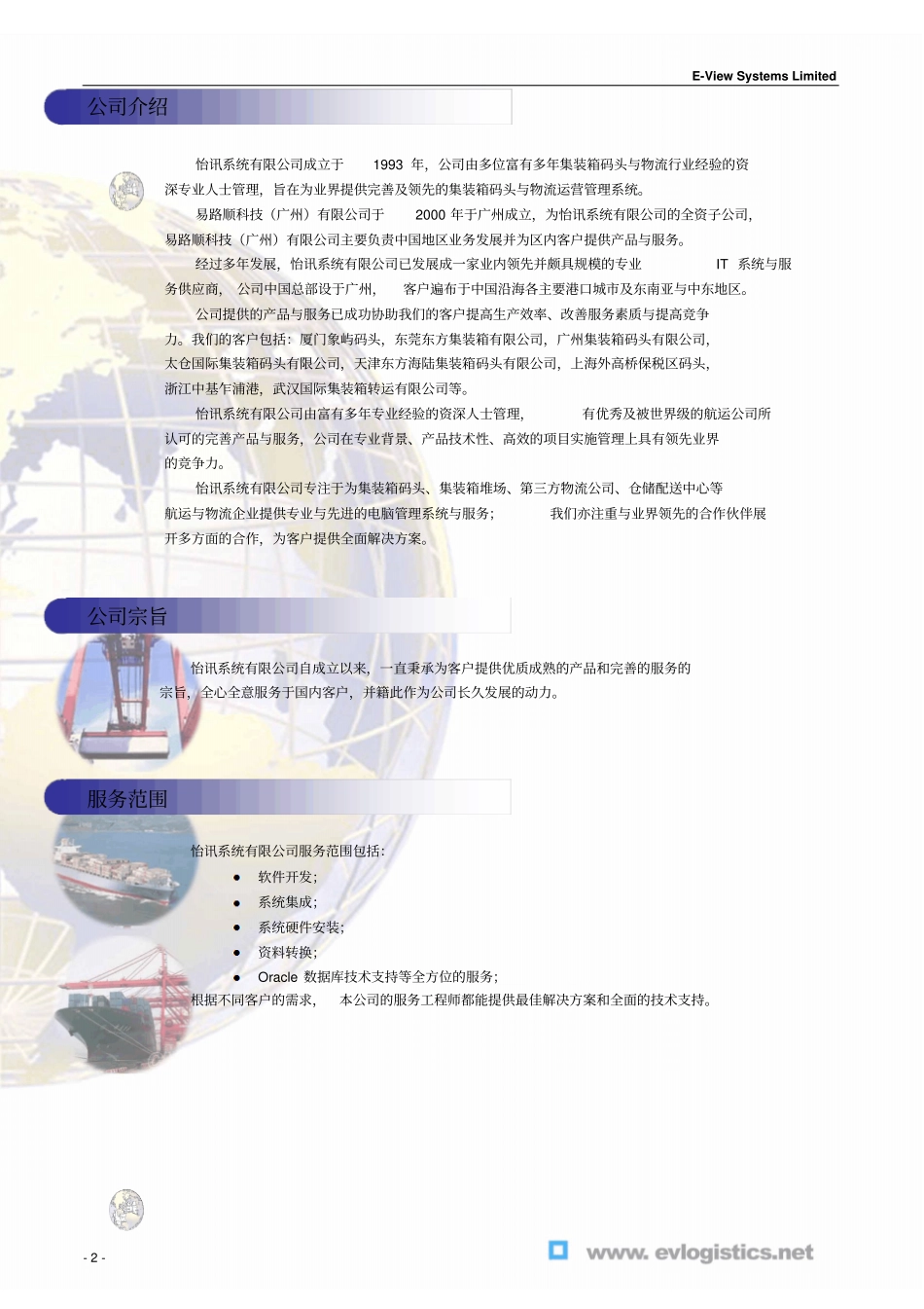 怡讯集装箱码头智能化管理系统_第2页