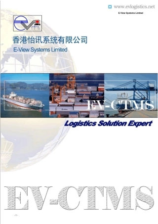 怡讯集装箱码头智能化管理系统