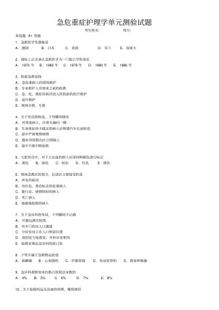 急危重症护理学单元测验试题2浅论