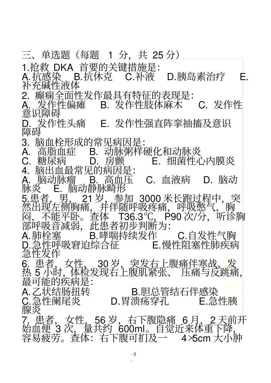 急危重症护理学第2阶段练习题_第3页