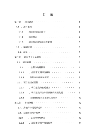 怡心苑房地产开发可行性研究课程设计