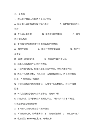急危重症护理学试题多选