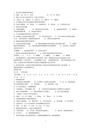 急危重症护理学试题资料