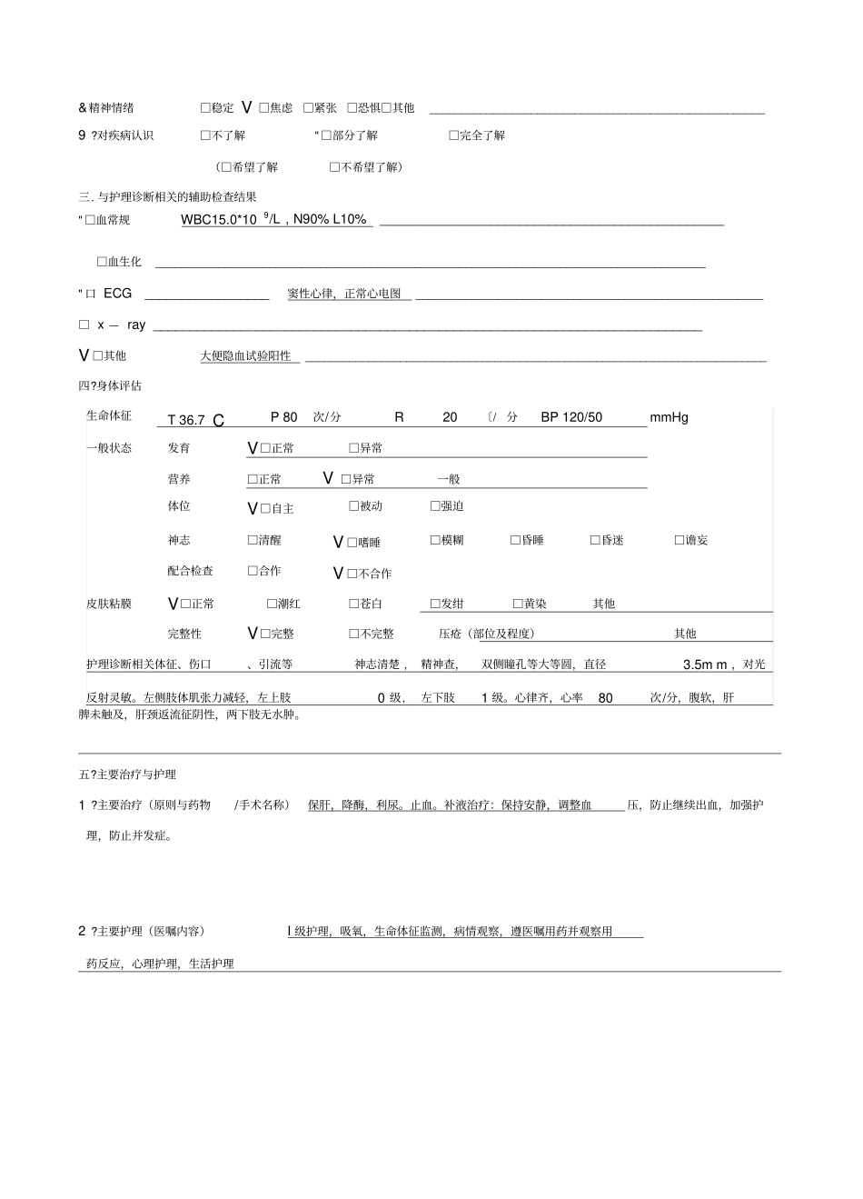 急危重症护理病历_第2页