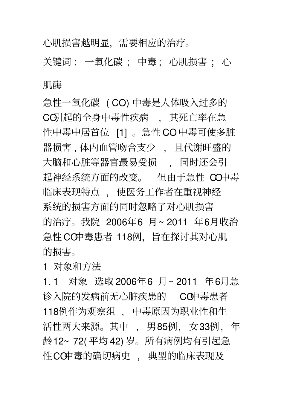 急性一氧化碳中毒118例致心肌损害分析1知识_第2页