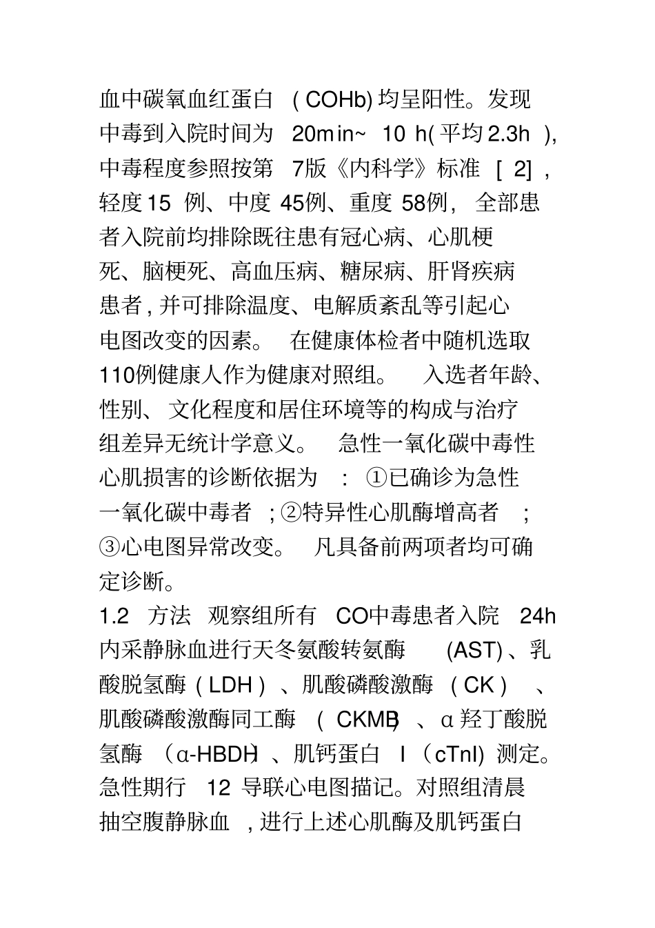 急性一氧化碳中毒118例致心肌损害分析1知识_第3页