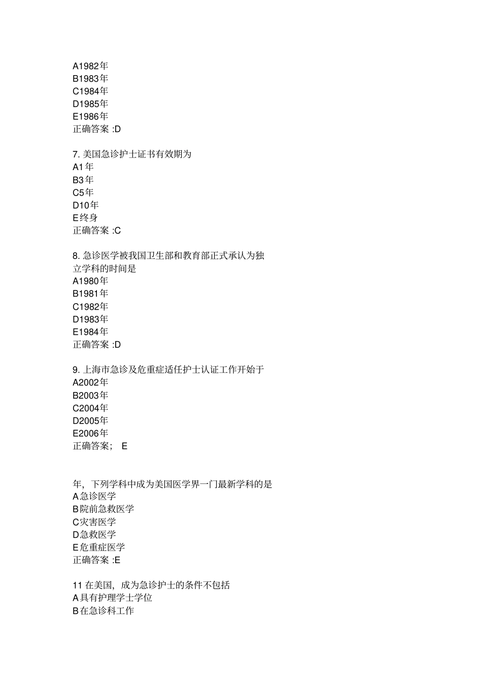 急危重症选择题练习_第2页