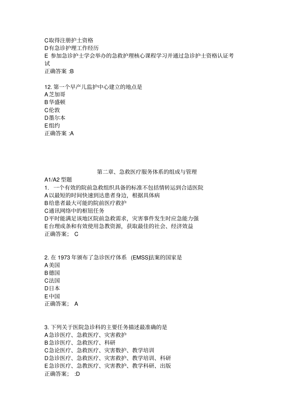 急危重症选择题练习_第3页