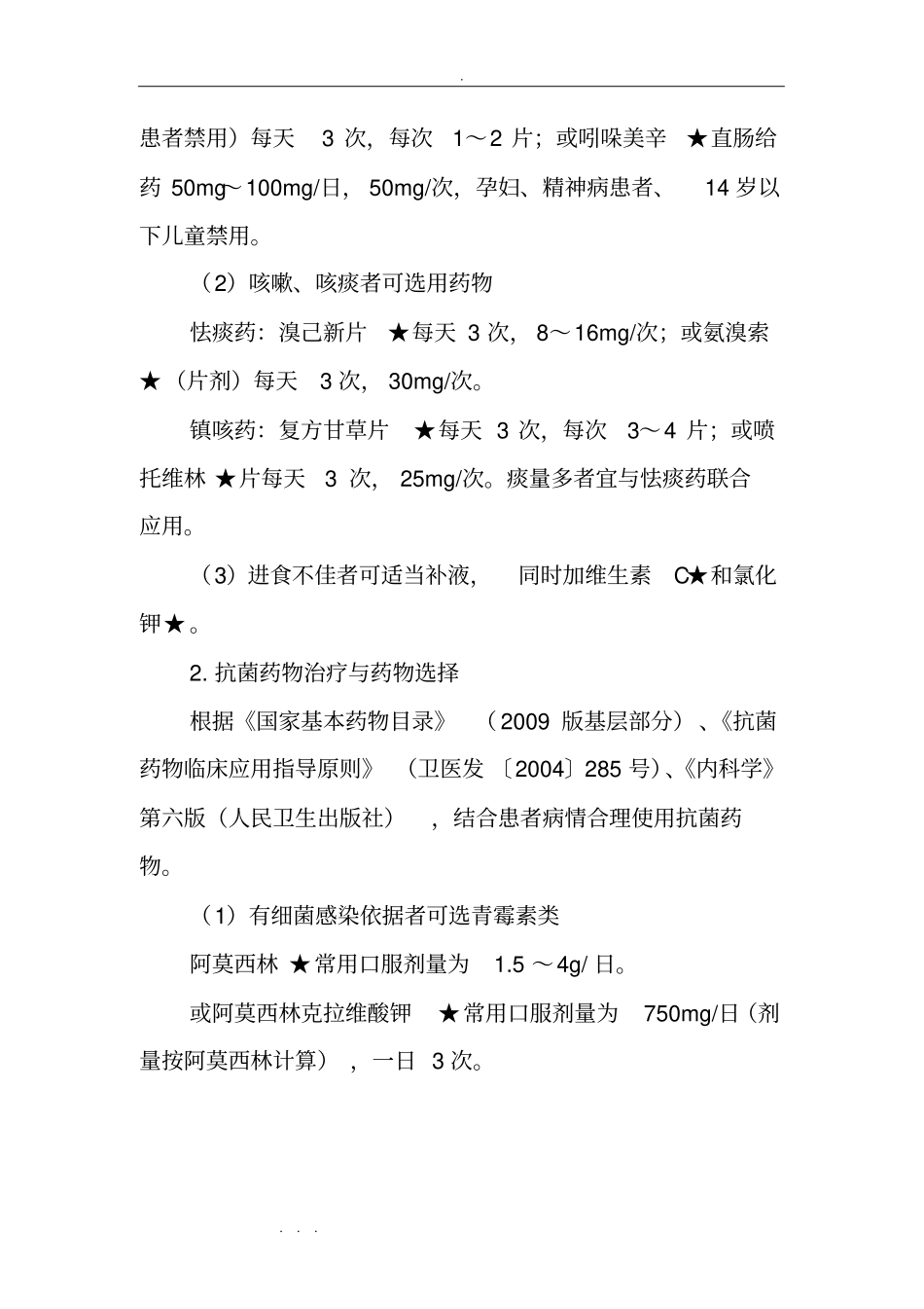 急性上呼吸道感染门诊基本诊疗路径_第3页