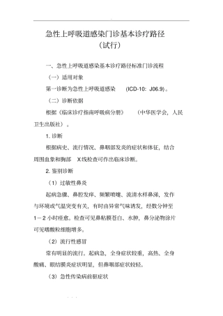 急性上呼吸道感染门诊基本诊疗路径
