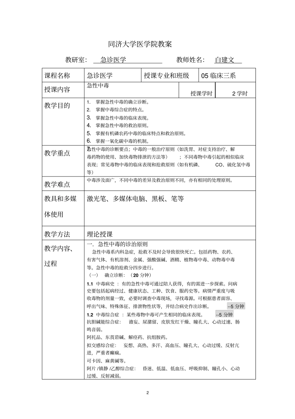 急性中毒教材_第2页