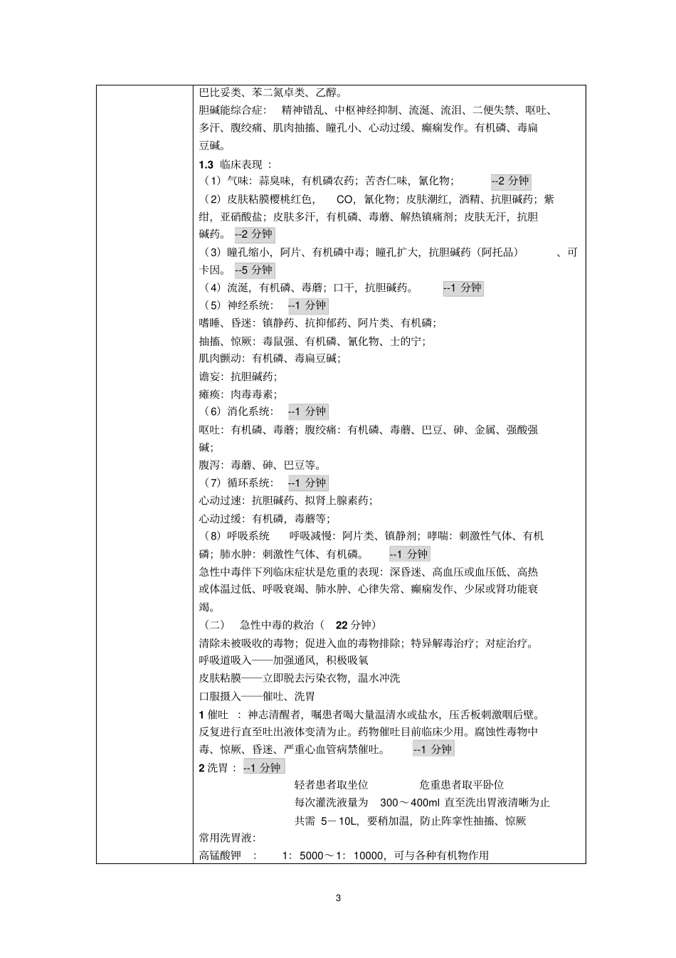 急性中毒教材_第3页