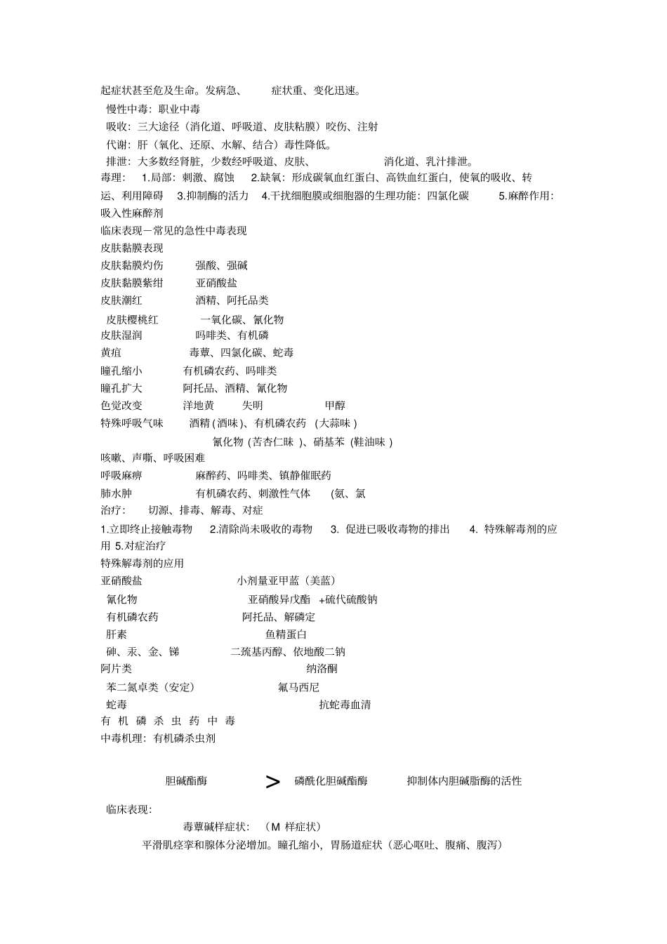 急危重症护理学重点自己整理_第3页