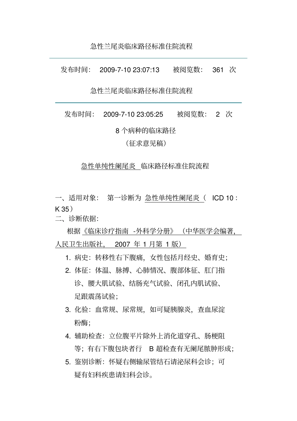 急性兰尾炎临床路径标准住院流程浅论_第1页