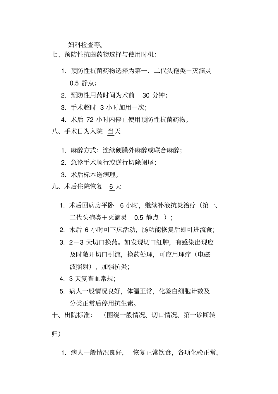 急性兰尾炎临床路径标准住院流程浅论_第3页