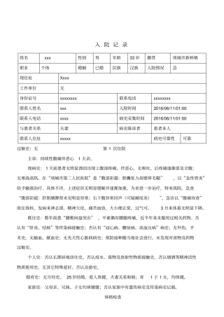 急性化脓性阑尾炎入院记录、病程记录