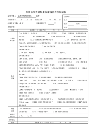 急性单纯性阑尾炎临床路径表单