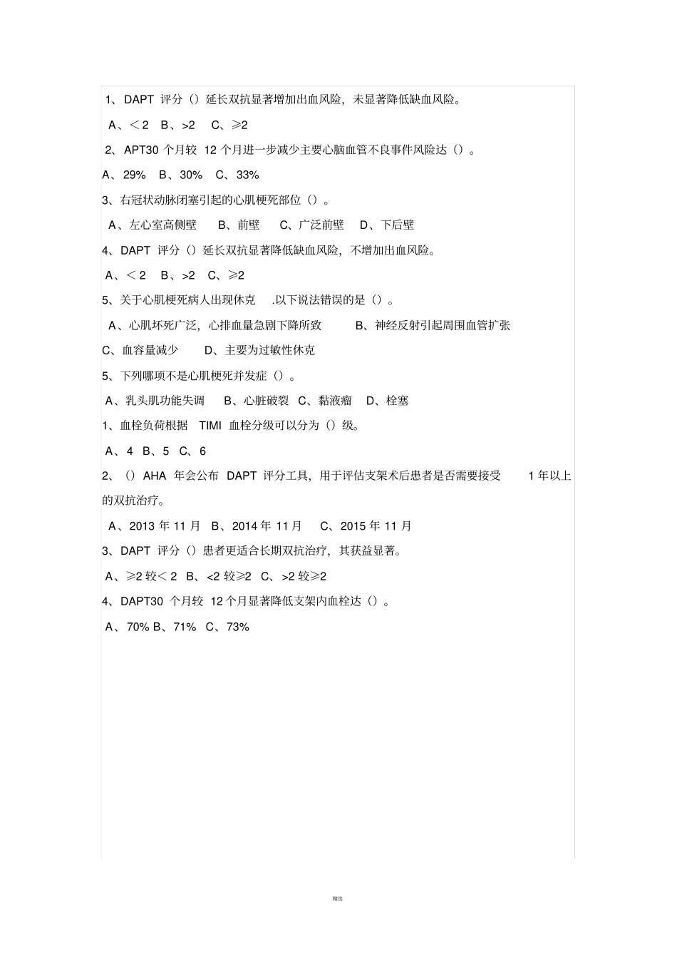 急性冠脉综合征的诊断与治疗进展试题及答案_第2页
