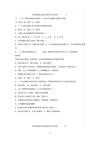 急性冠脉综合征的诊断与治疗进展试题及答案