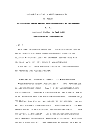 急性呼吸窘迫综合征、机械通气与右心室功能Microsoft文档