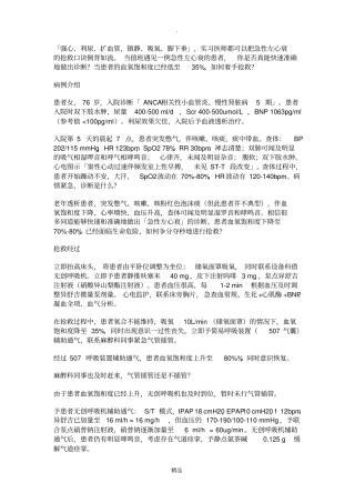 急性左心衰抢救全记录