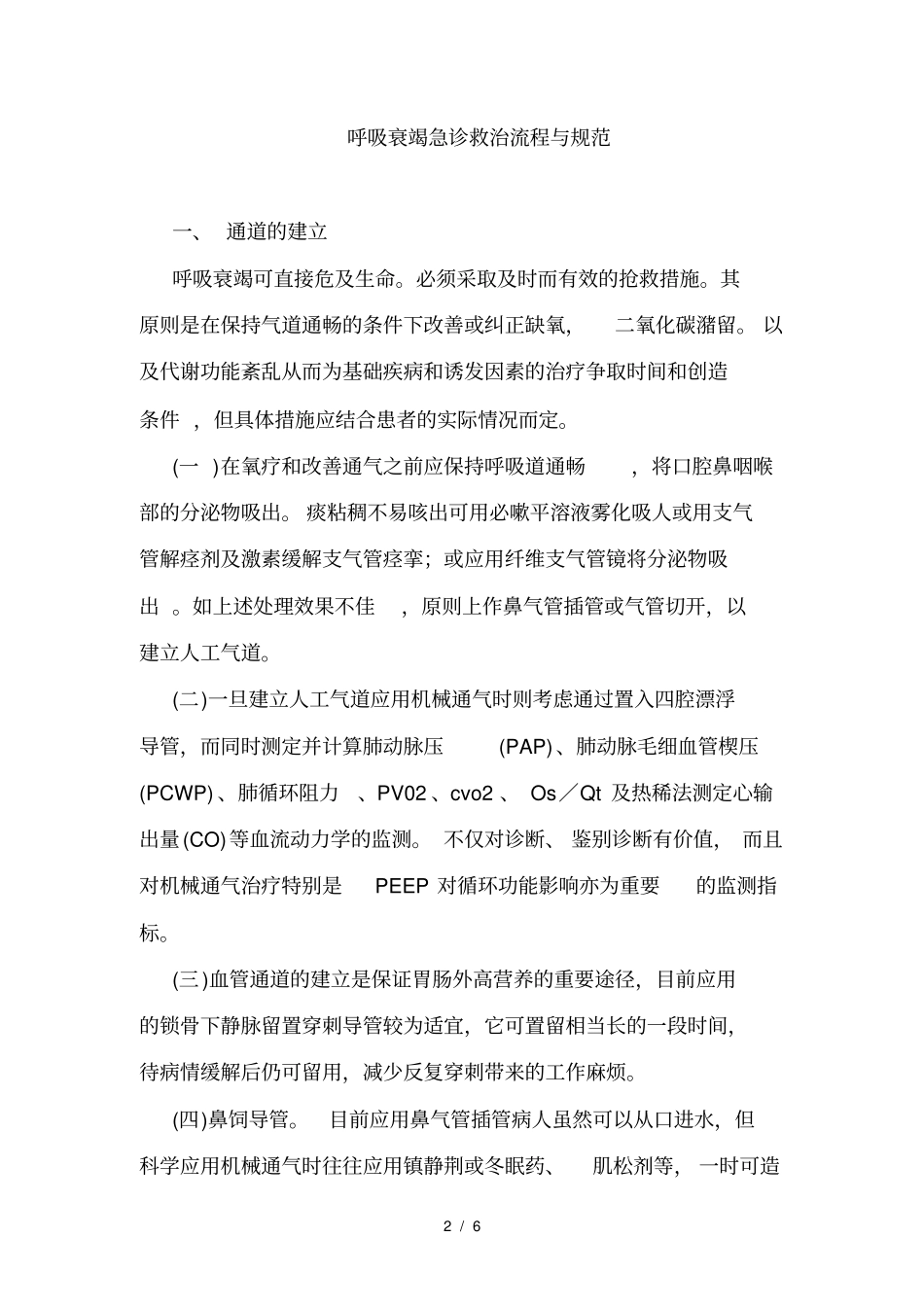 急性心梗急诊救治流程_第2页