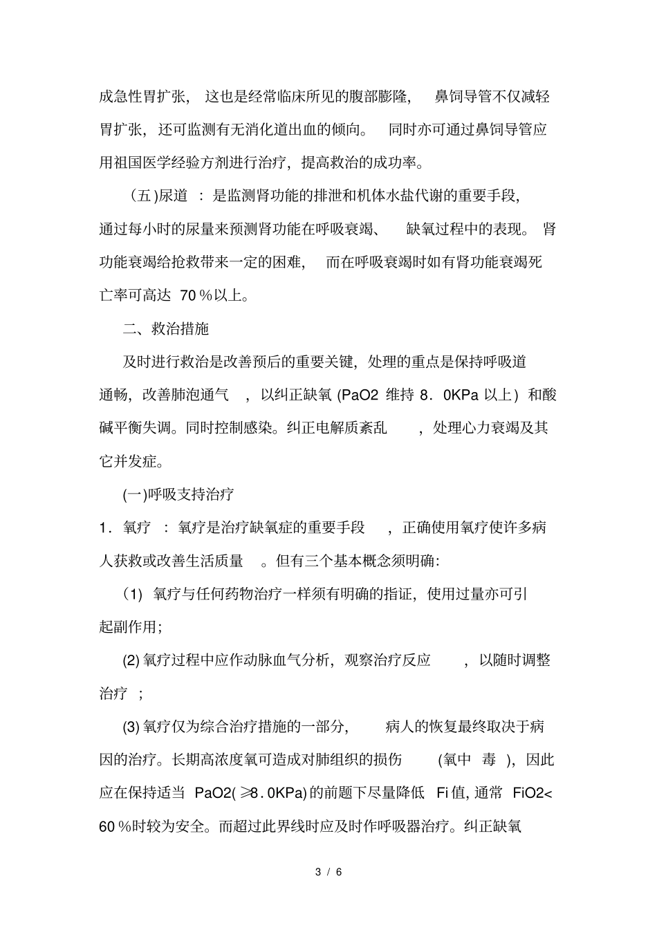 急性心梗急诊救治流程_第3页
