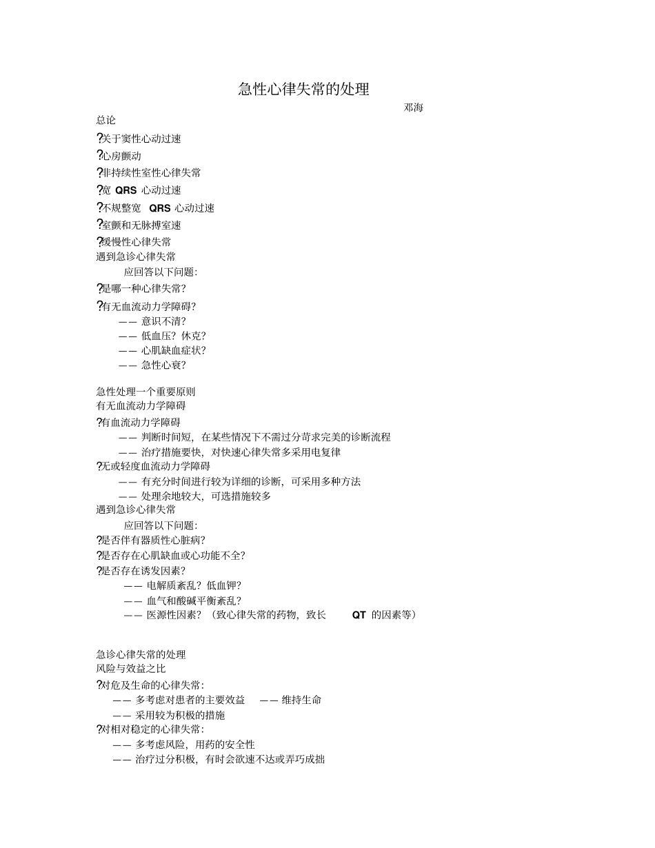 急性心律失常处理知识_第1页