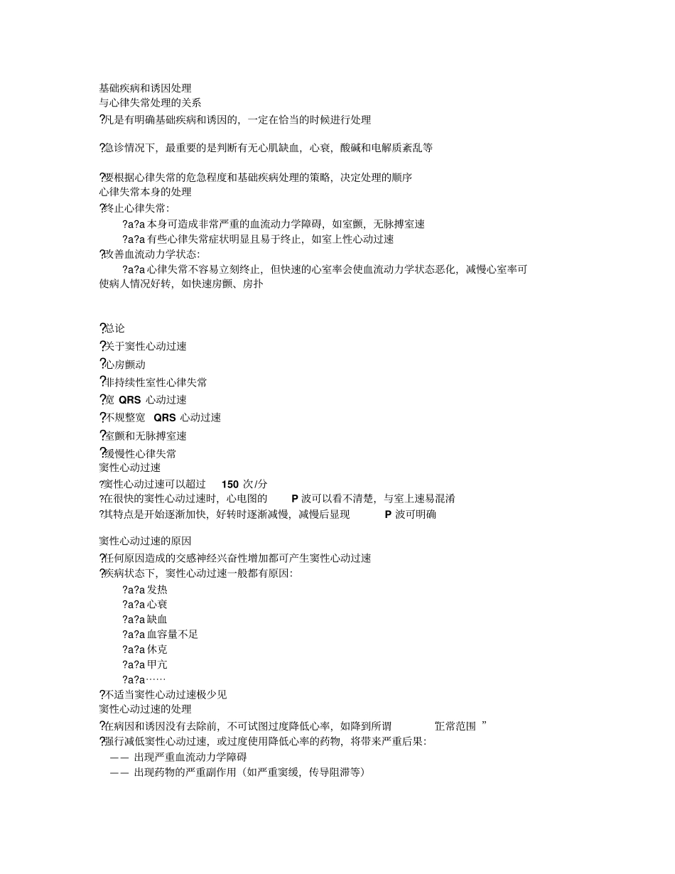 急性心律失常处理知识_第2页
