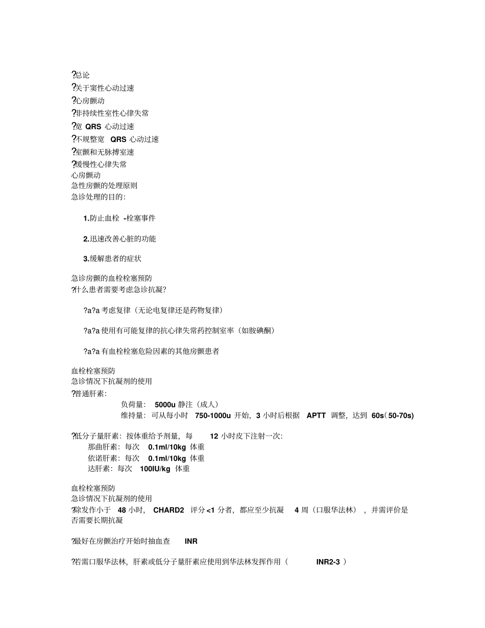 急性心律失常处理知识_第3页