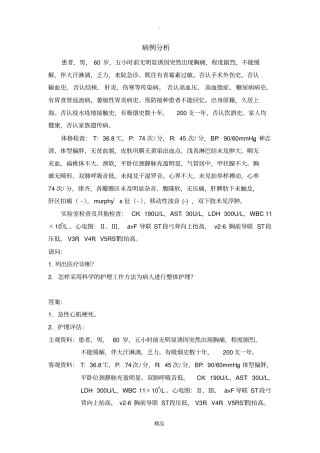 急性心梗病例分析
