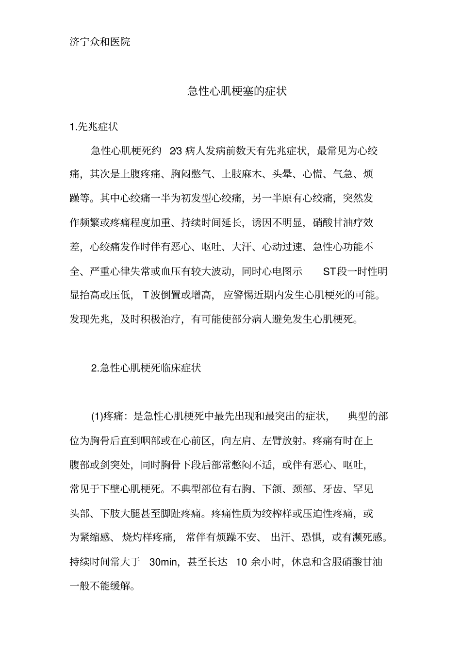 急性心肌梗塞的症状_第1页