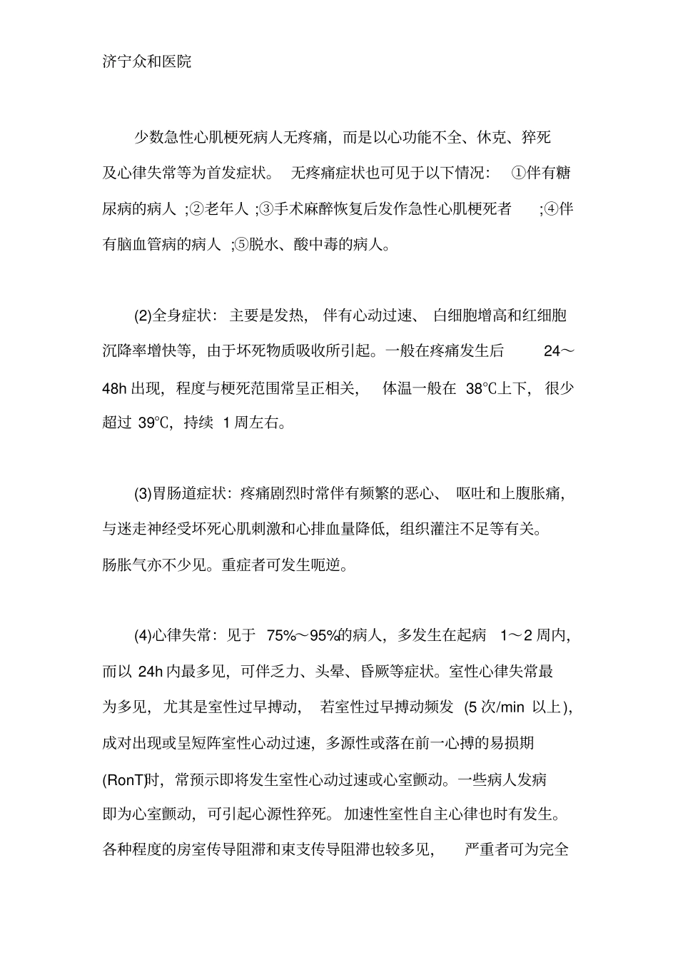 急性心肌梗塞的症状_第2页