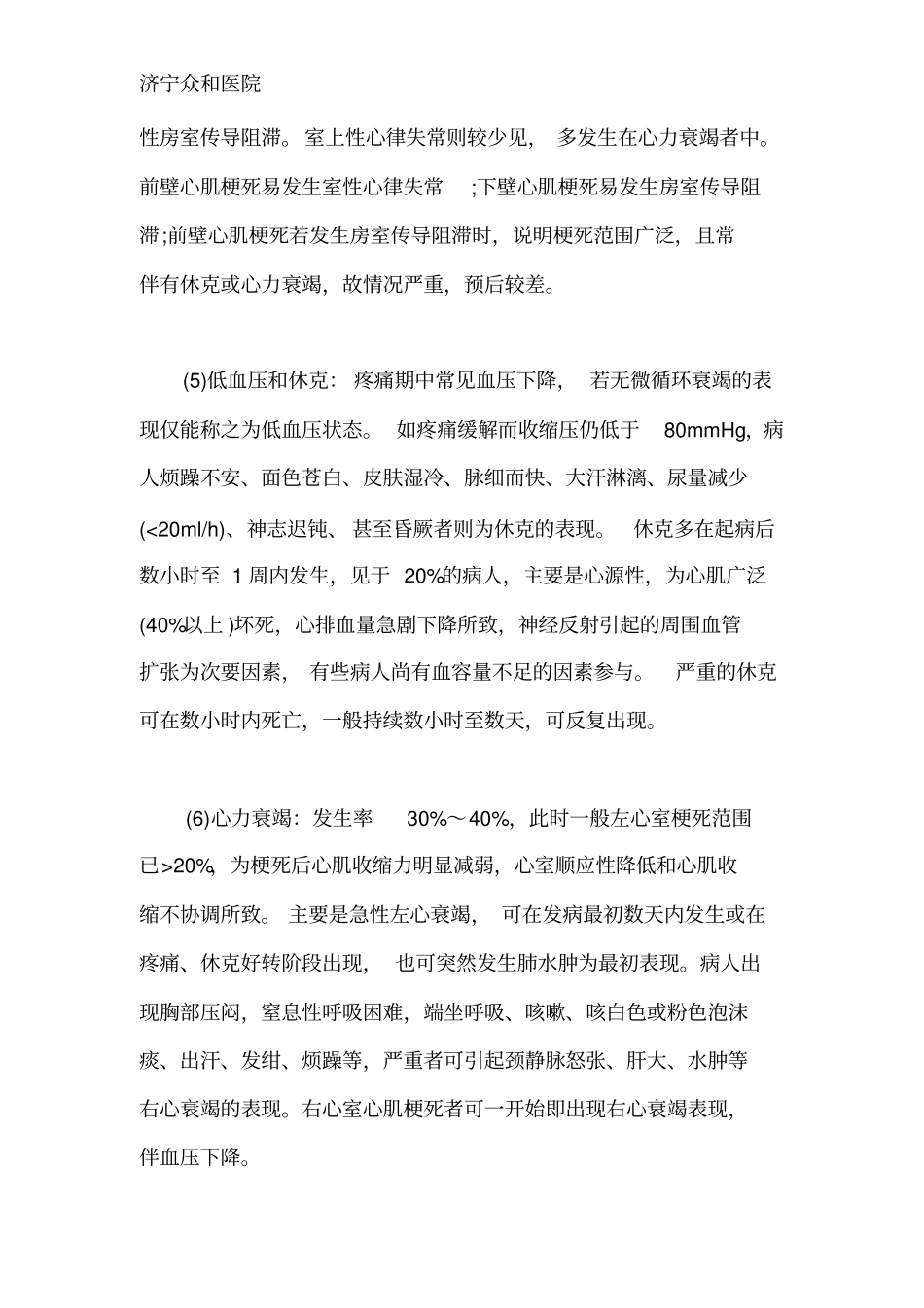 急性心肌梗塞的症状_第3页