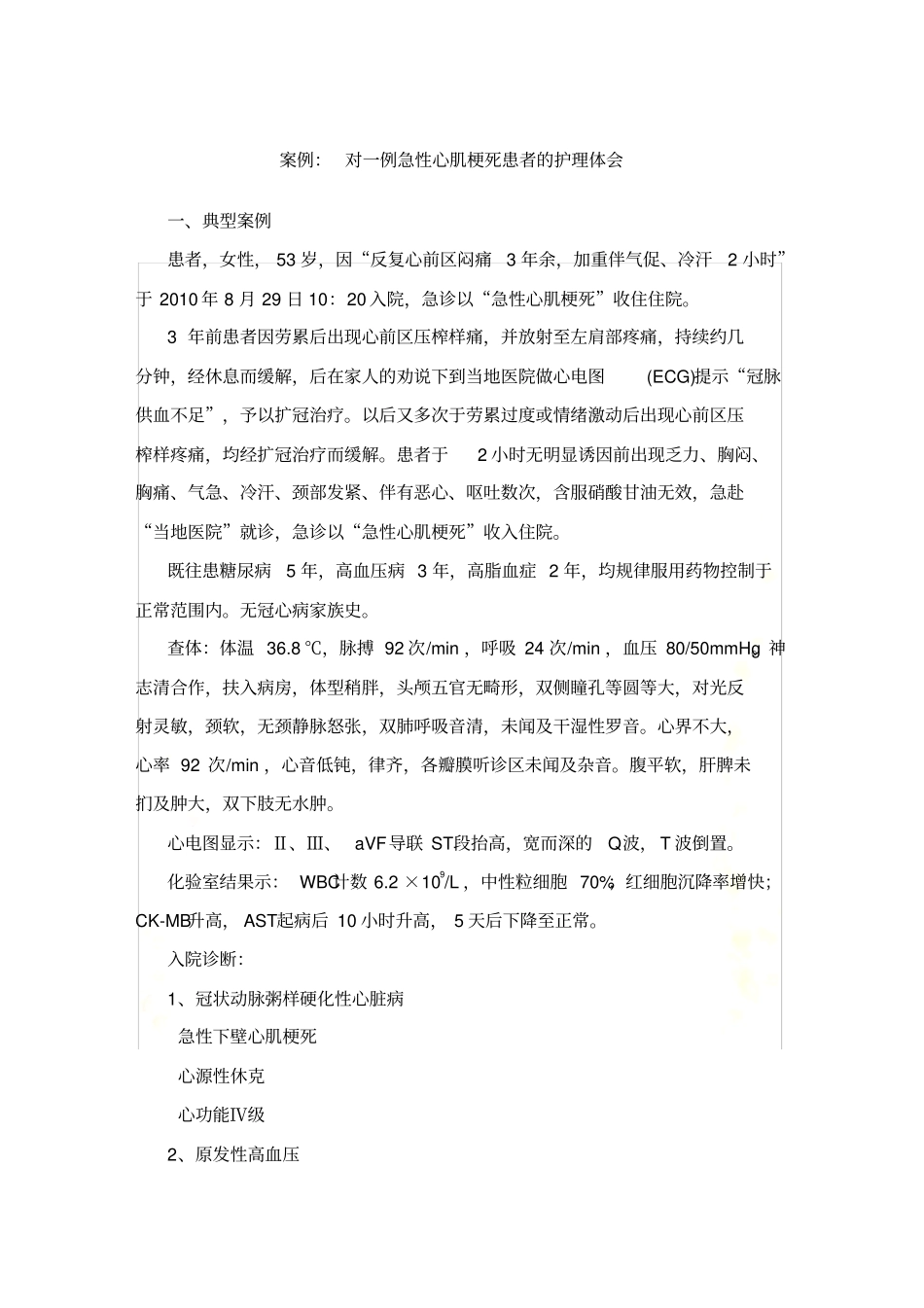 急性心肌梗死---护理个案_第2页
