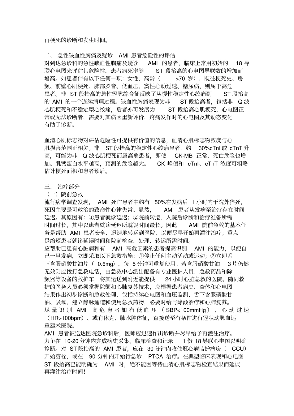 急性心肌梗死诊断与治疗指引_第3页