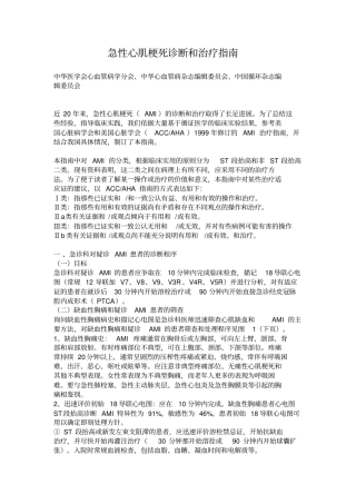 急性心肌梗死诊断与治疗指引