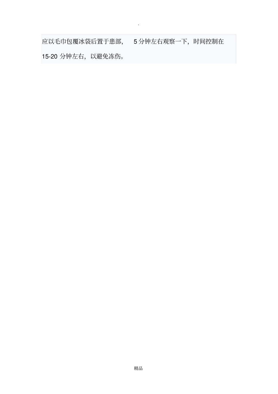 急性损伤的处理原则RICE原则_第2页