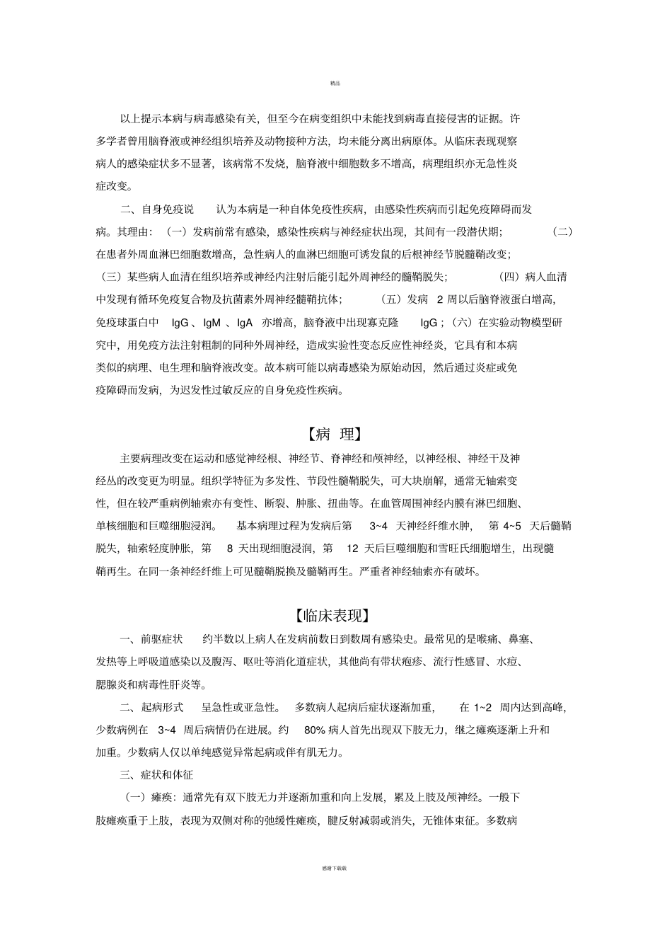 急性感染性多发性神经炎_第2页