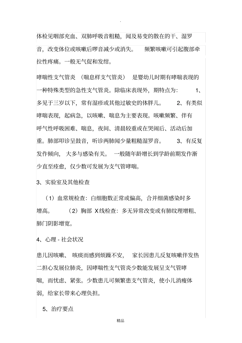 急性支气管炎的护理_第2页