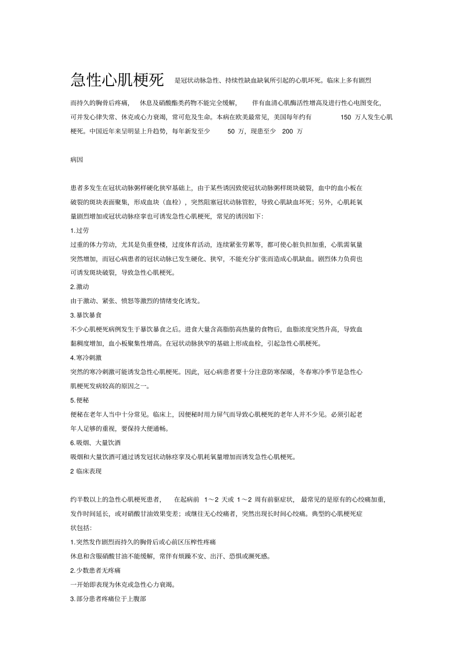 急性心肌梗死分析_第1页