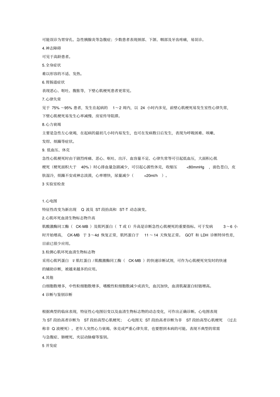 急性心肌梗死分析_第2页