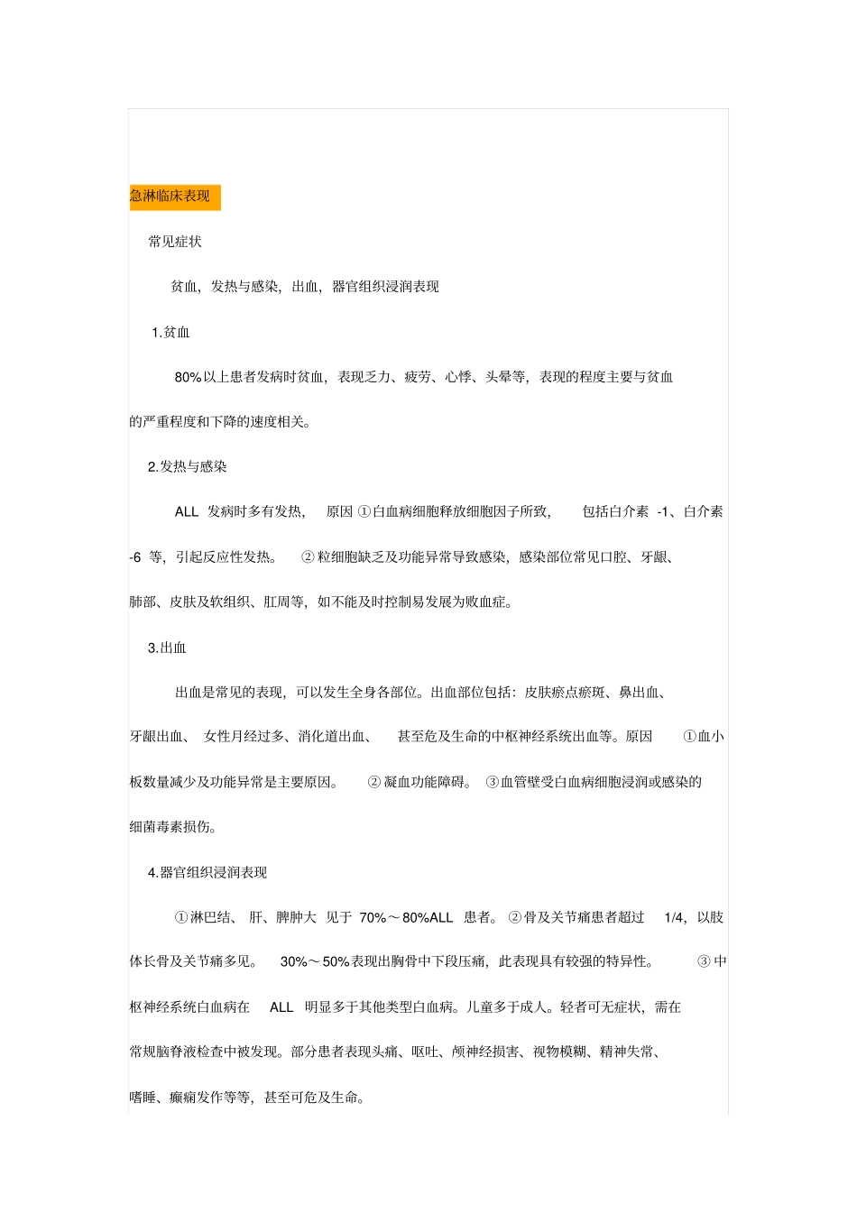 急性淋巴细胞白血病概论_第2页