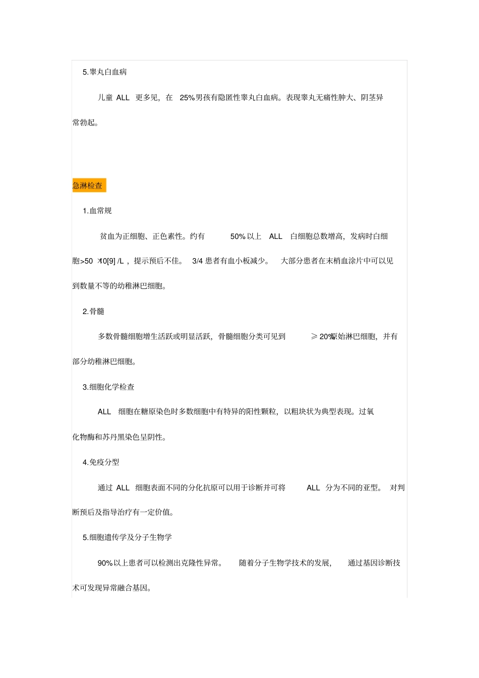 急性淋巴细胞白血病概论_第3页