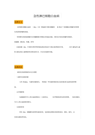急性淋巴细胞白血病概论