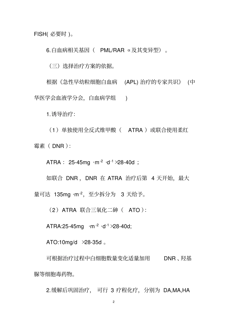 急性早幼粒细胞白血病临床路径_第2页